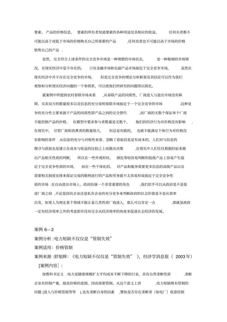 完全竞争场案例分析_第3页