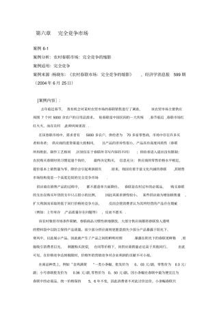 完全竞争场案例分析