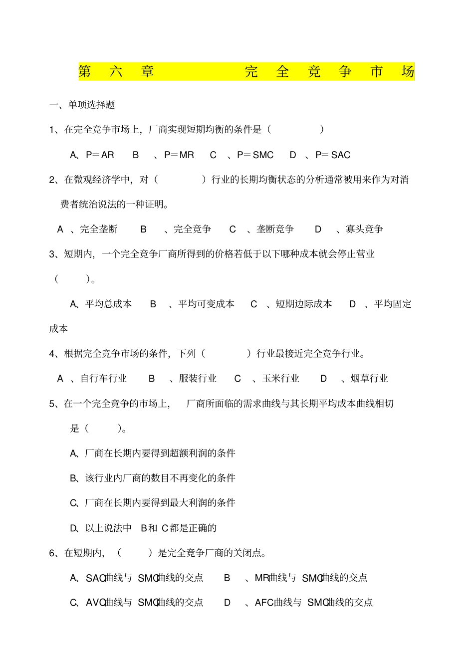 完全竞争场习题答案_第1页