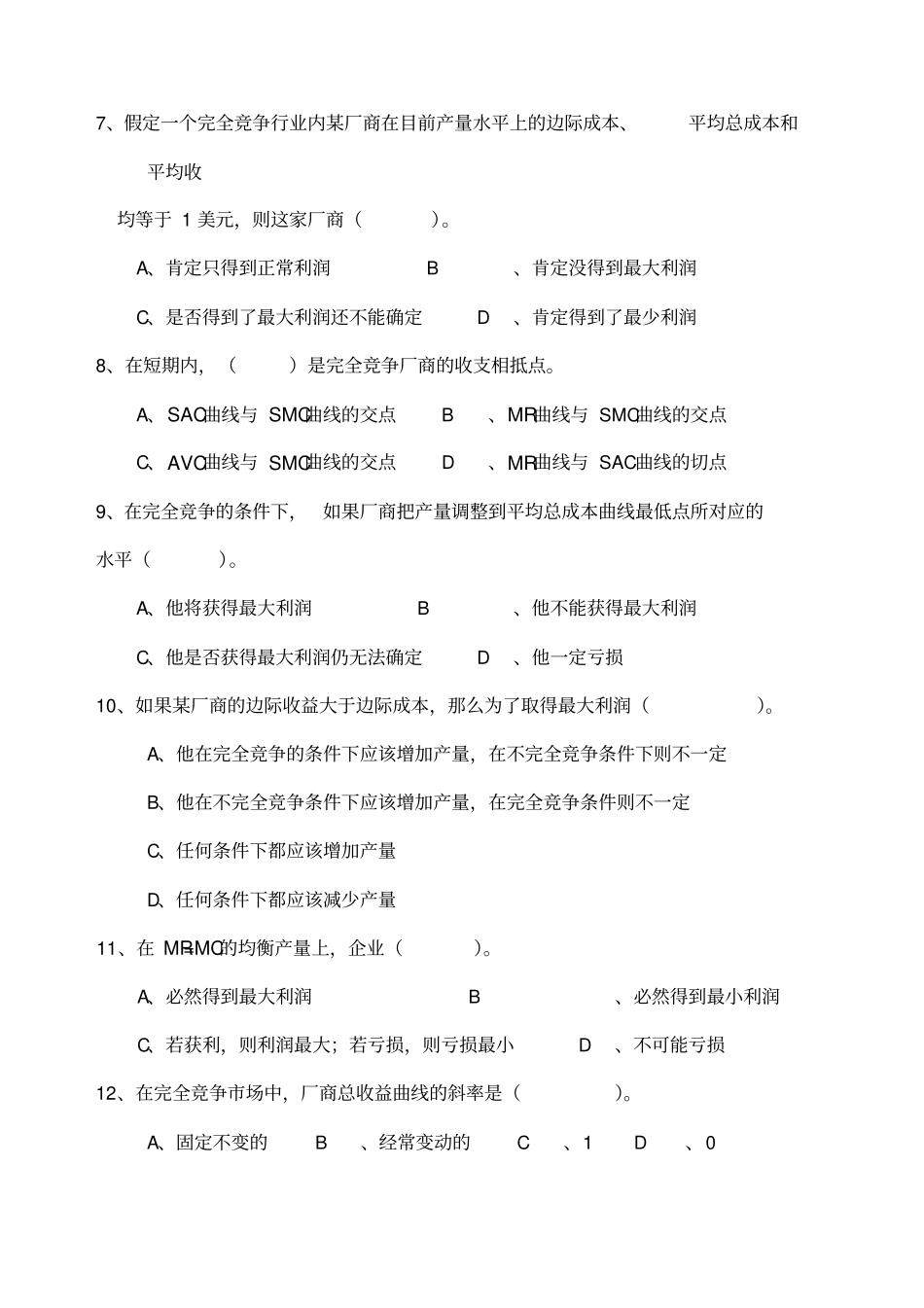 完全竞争场习题答案_第2页