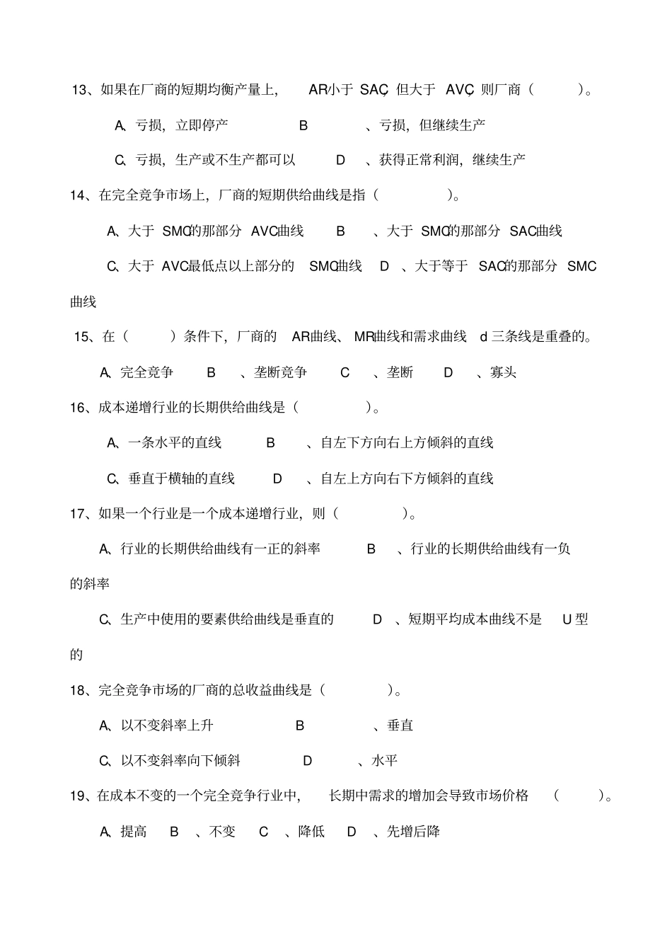 完全竞争场习题答案_第3页