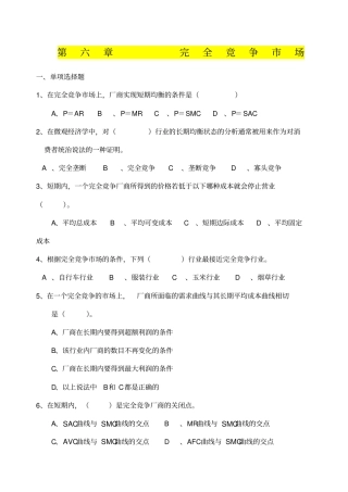 完全竞争场习题答案