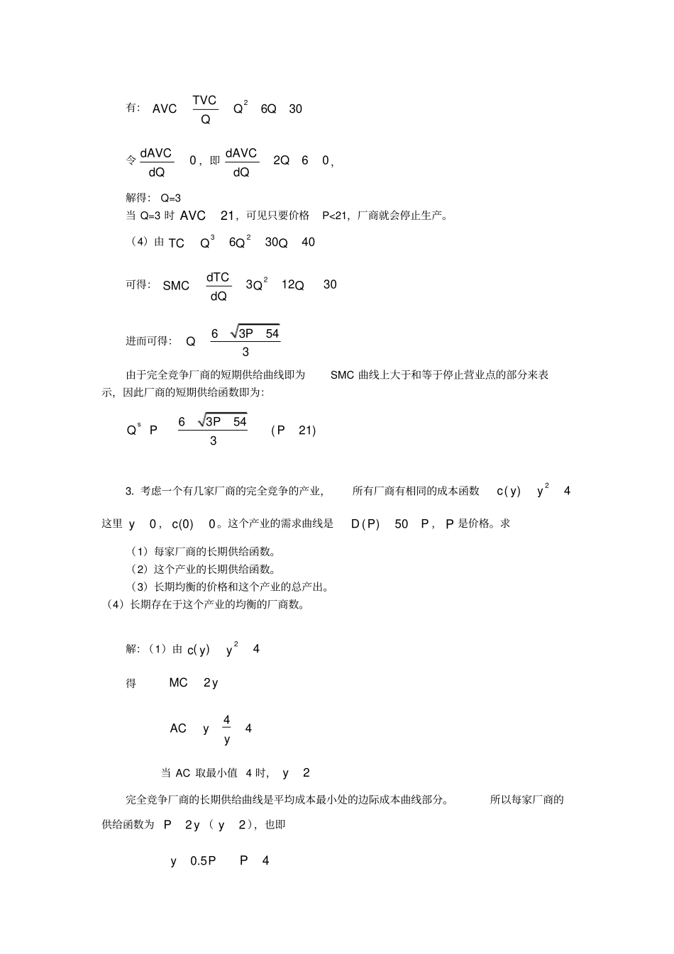 完全竞争场计算题_第3页