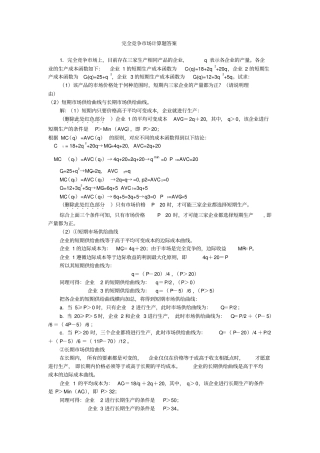 完全竞争场计算题