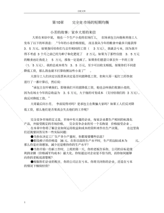 完全竞场的短期均衡