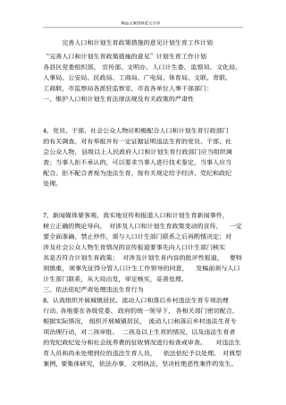 完善人口和计划生育政策措施的意见计划生育工作计划-精品文案范文