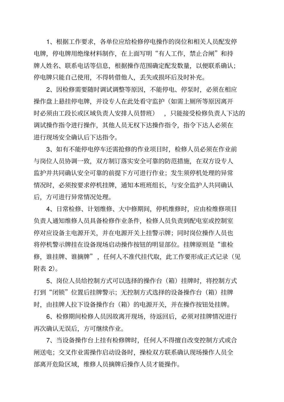 完善停机检修挂牌制度_第2页
