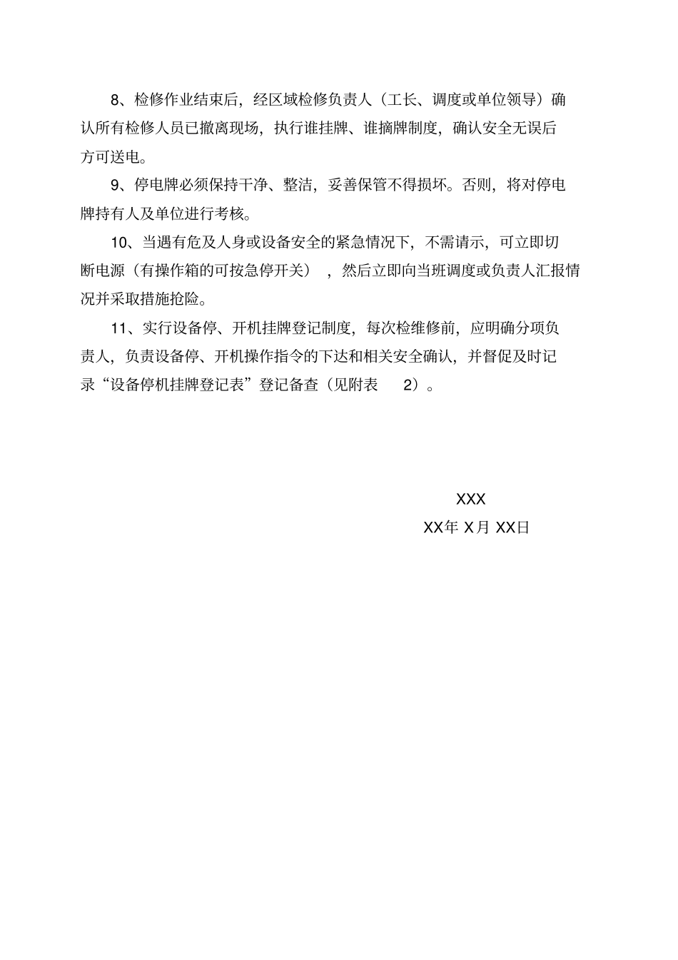 完善停机检修挂牌制度_第3页