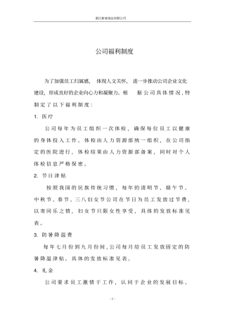 完善公司福利待遇制度