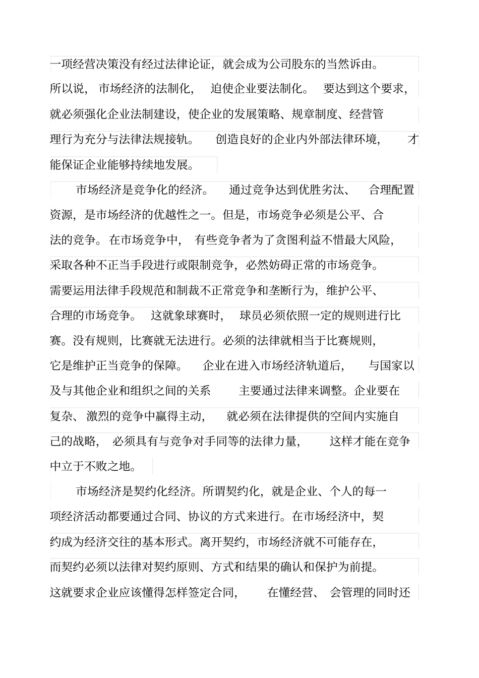 完善企业的法治环境促进企业的持续发展_第2页