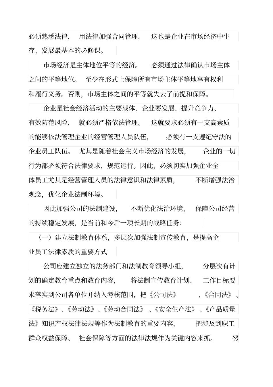 完善企业的法治环境促进企业的持续发展_第3页