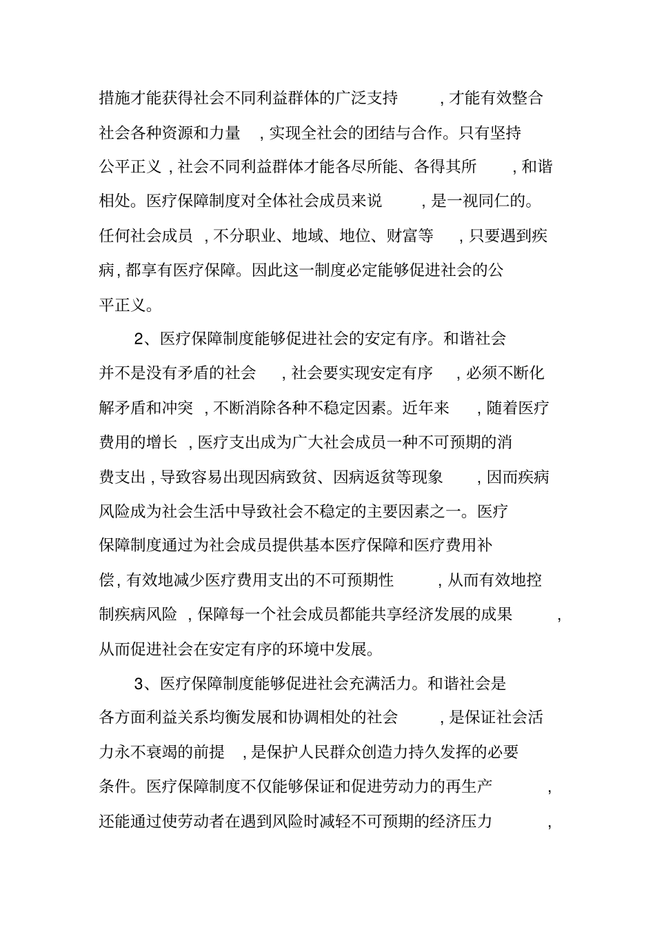 完善医疗保障制度是构建和谐社会的重要内容_第2页