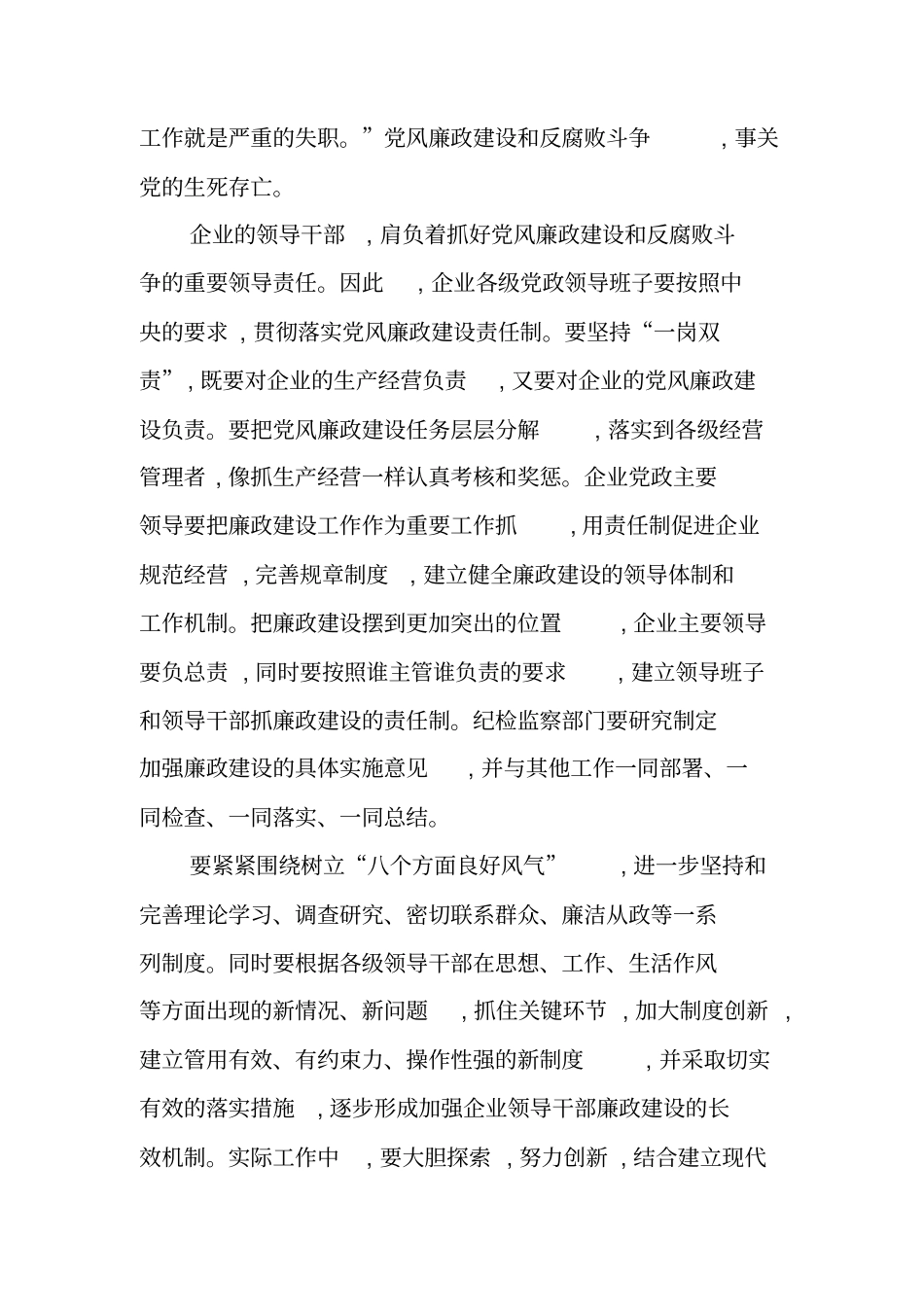 完善各项制度为企业健康发展保驾护航_第2页