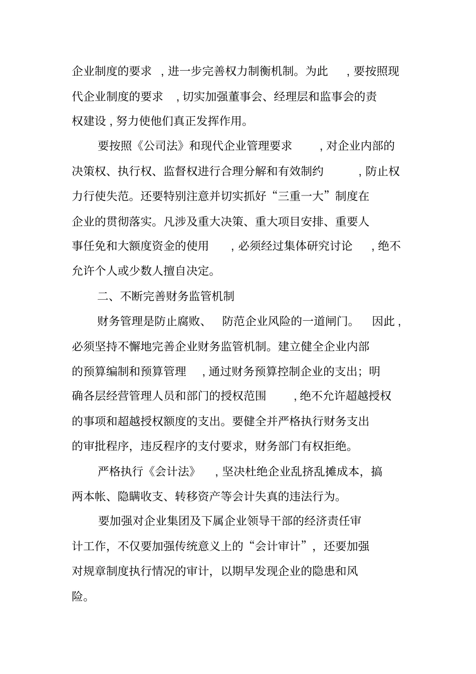 完善各项制度为企业健康发展保驾护航_第3页