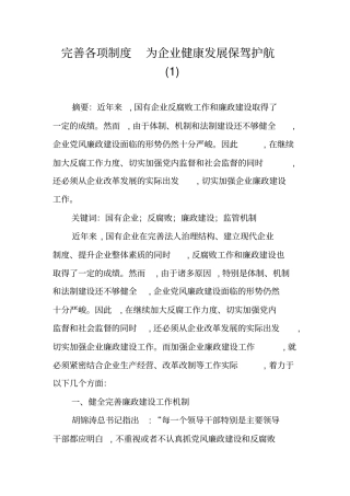 完善各项制度为企业健康发展保驾护航