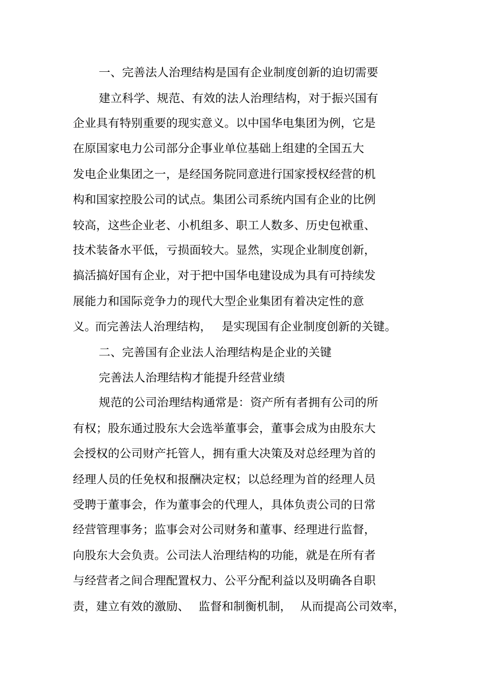 完善国有企业法人治理结构是企业制度创新的迫切需要_第2页