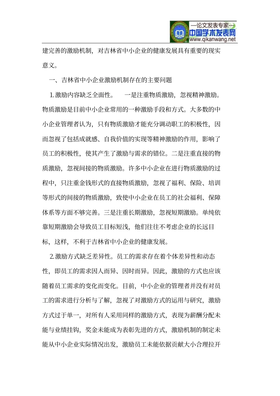 完善吉林中小企业激励机制几点建议_第2页
