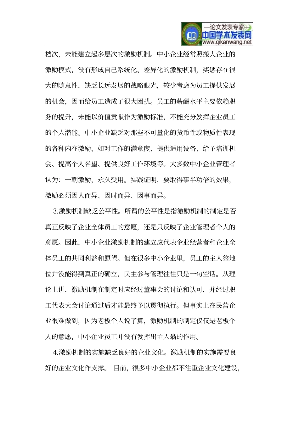 完善吉林中小企业激励机制几点建议_第3页