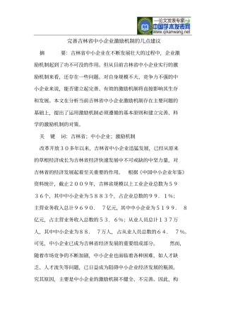 完善吉林中小企业激励机制几点建议