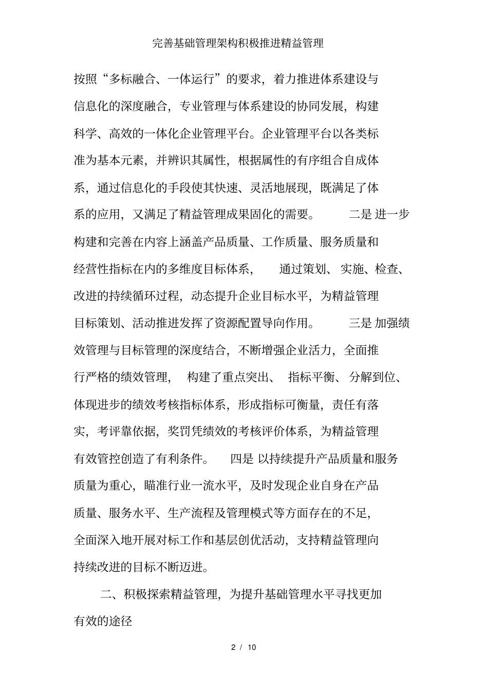 完善基础管理架构积极推进精益管理_第2页