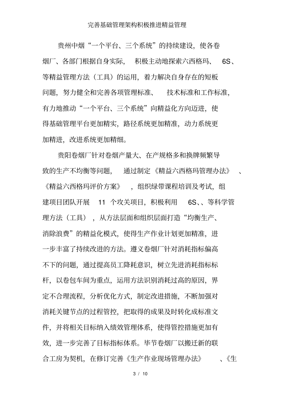 完善基础管理架构积极推进精益管理_第3页