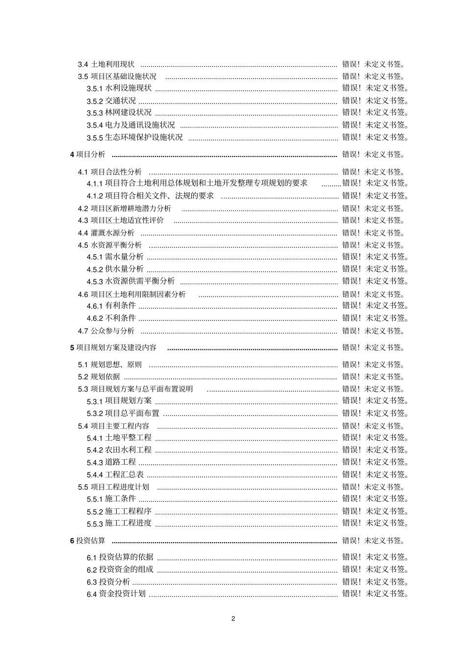完善城乡居民最低生活保障制度的政策可行性研究分析报告_第2页