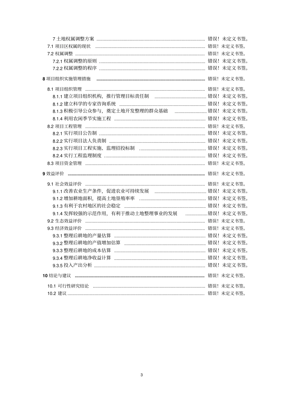 完善城乡居民最低生活保障制度的政策可行性研究分析报告_第3页