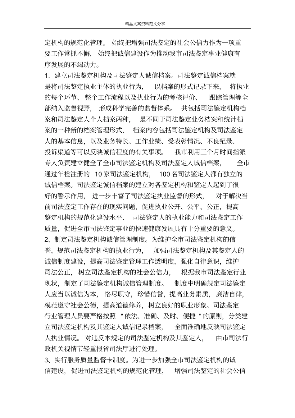 完善司法鉴定诚信体系是提升公信力有效途径思考-精品文案范文_第2页