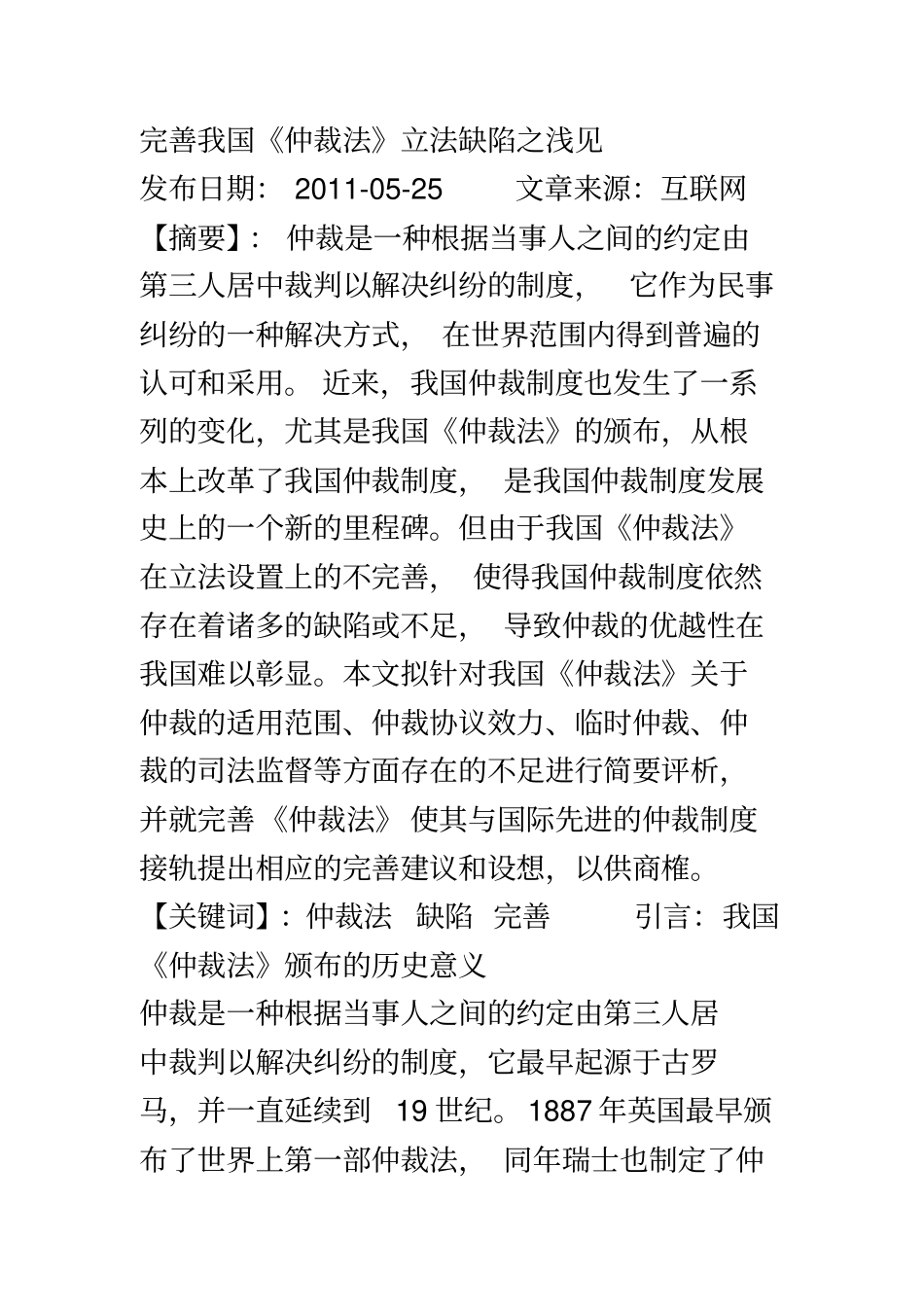 完善我国仲裁法立法缺陷之浅见_第2页