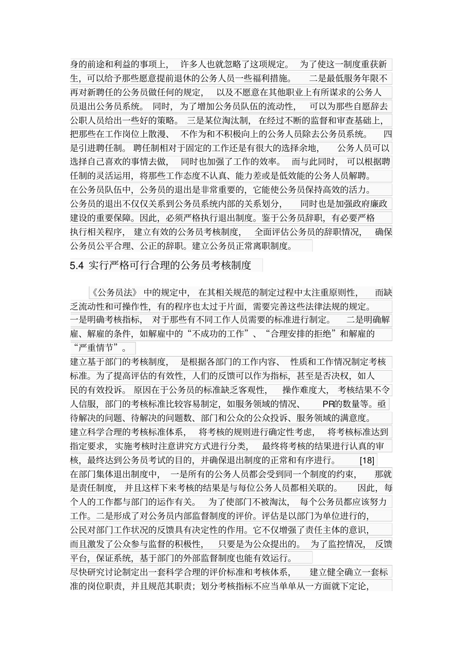 完善我国公务员退出制度的对策_第2页