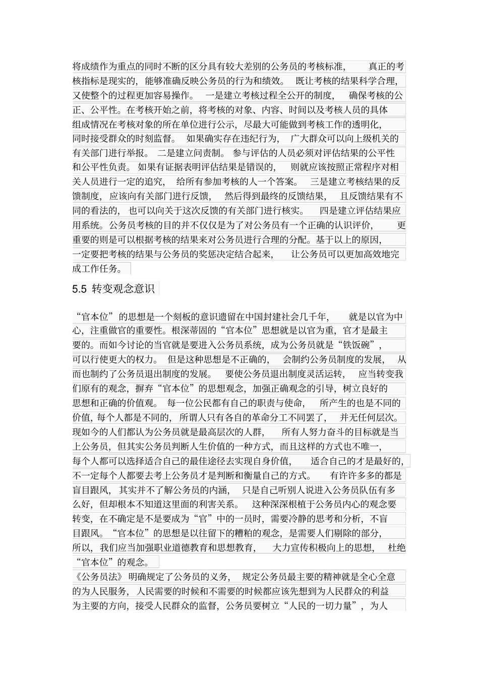 完善我国公务员退出制度的对策_第3页