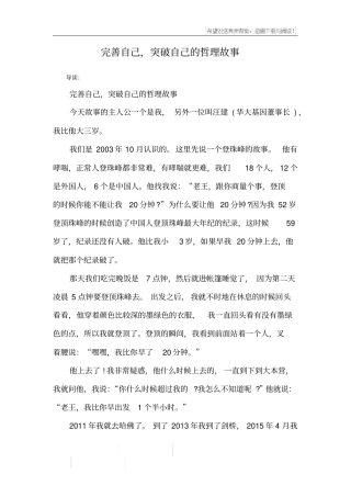 完善自己,突破自己的哲理故事