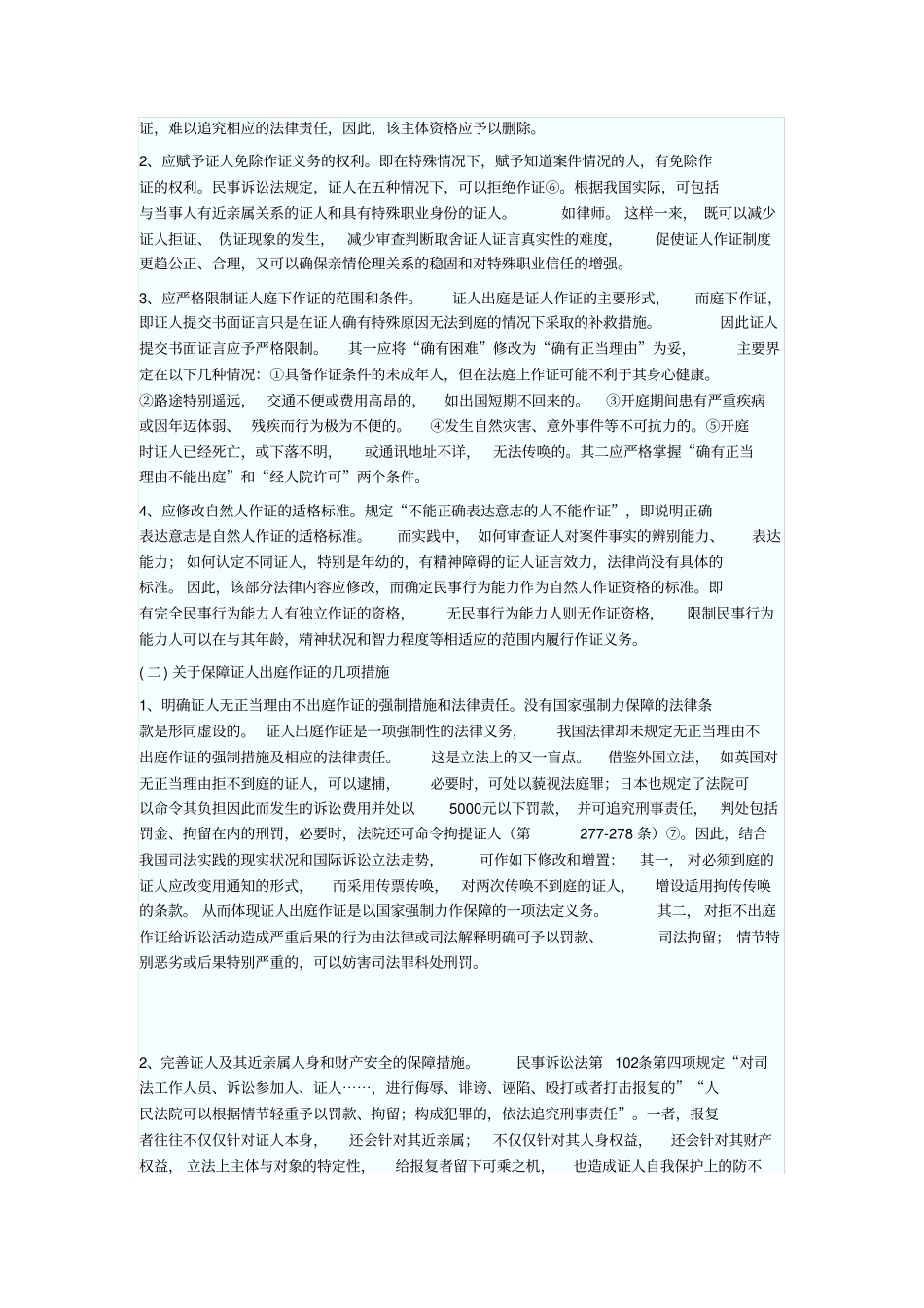 完善民事诉讼证人制度的几点思考_第3页