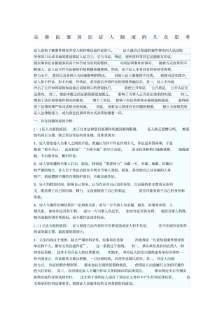 完善民事诉讼证人制度的几点思考