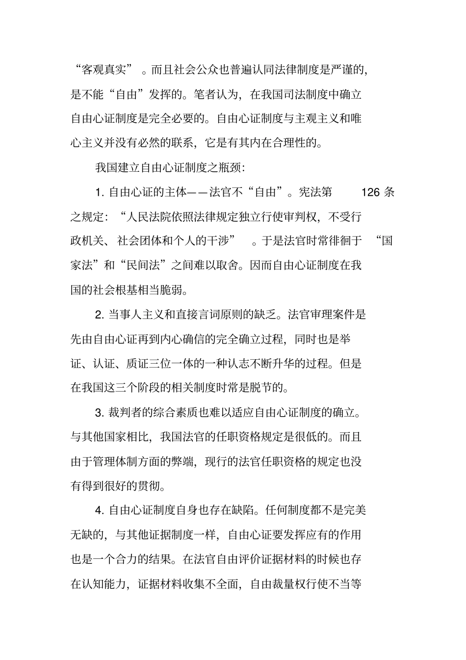完善我国自由心证制度_第2页