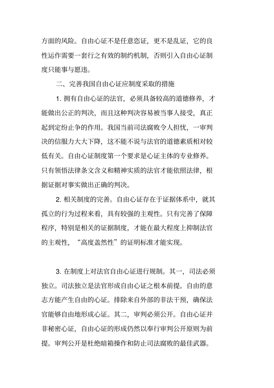 完善我国自由心证制度_第3页
