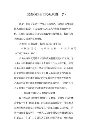 完善我国自由心证制度
