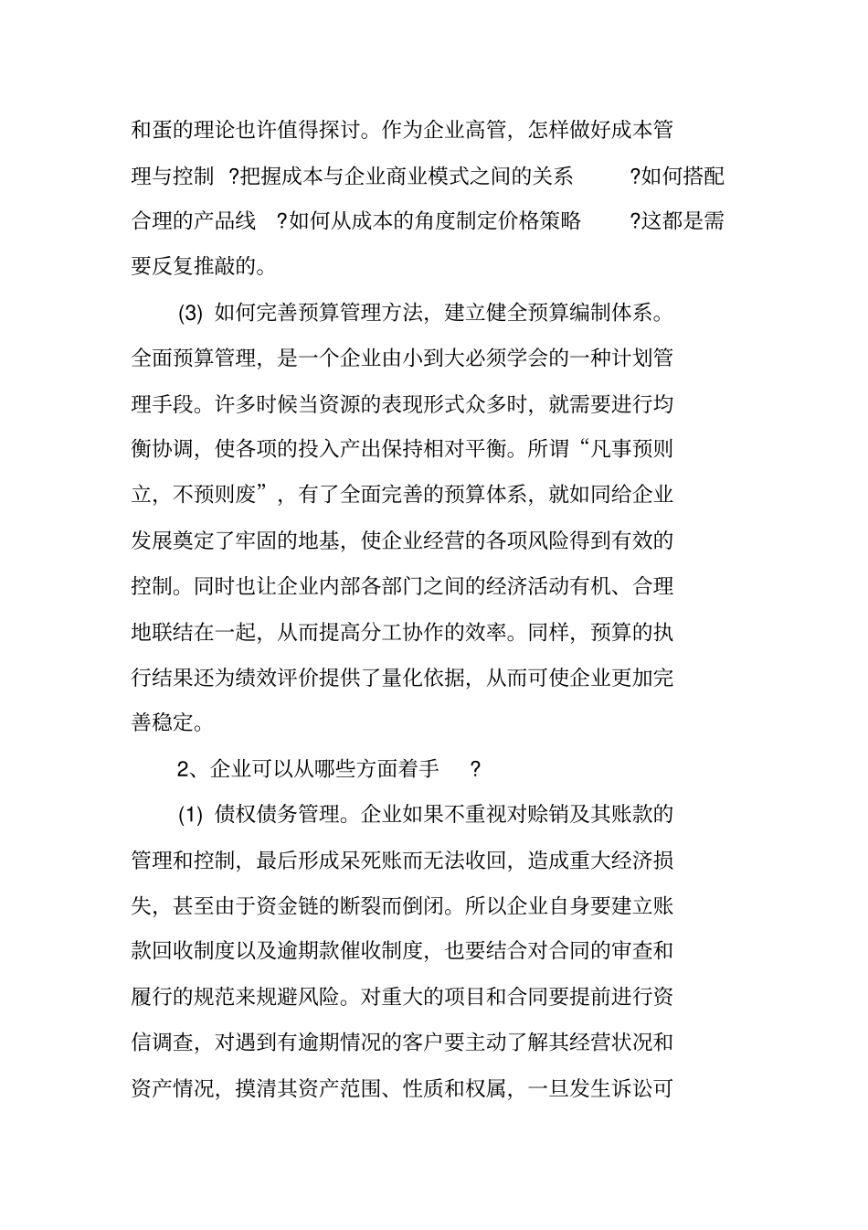 完善财务管理制度_第2页