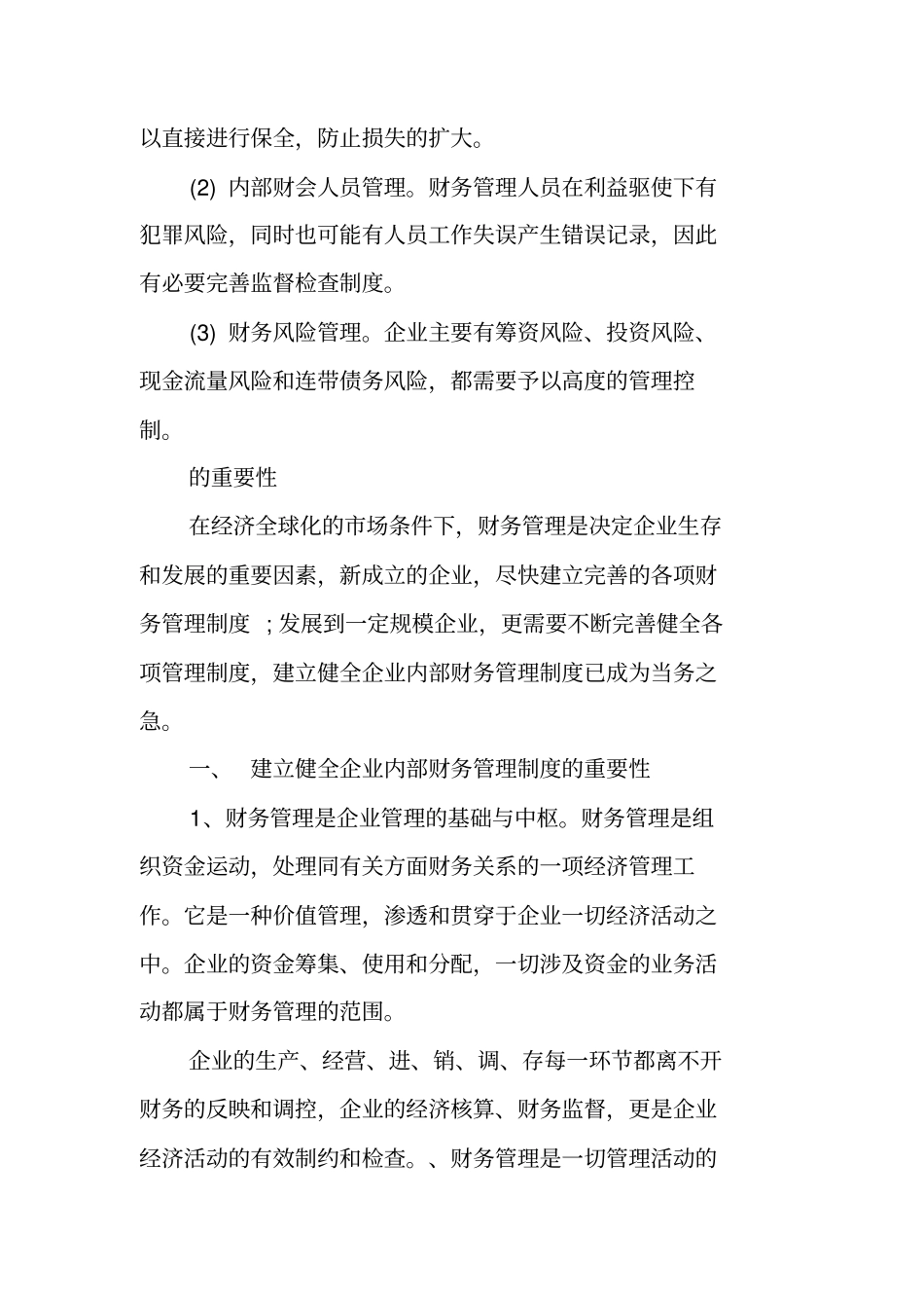 完善财务管理制度_第3页