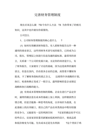 完善财务管理制度