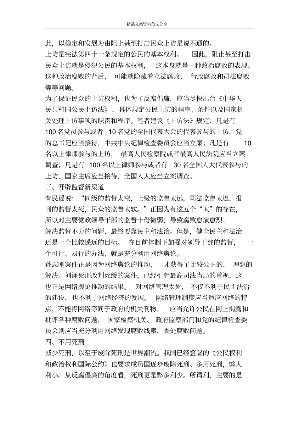 完善遏制腐败制度调研对策-精品文案范文_第2页