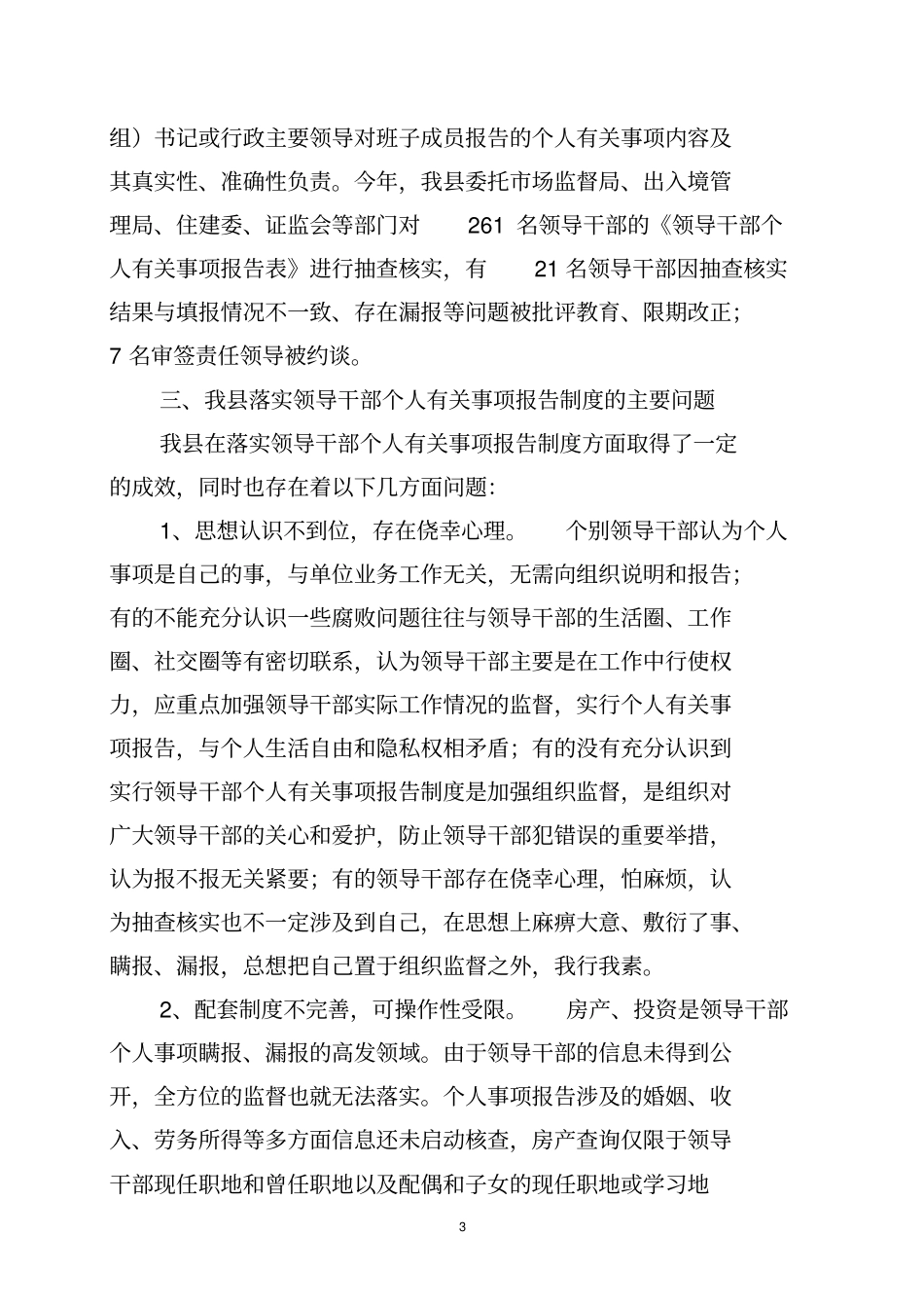 完善领导干部个人有关事项报告制度研究_第3页