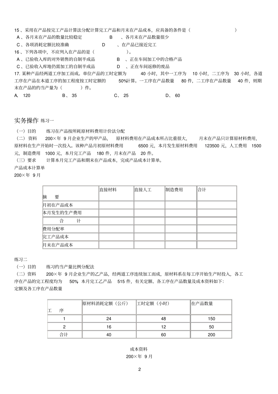 完工、在产分配习题_第2页