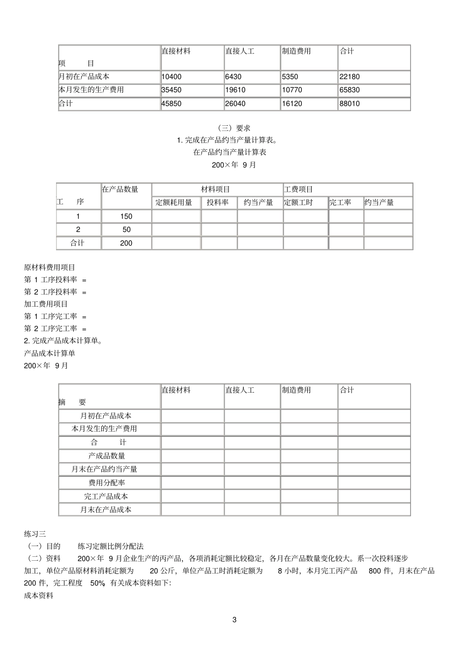 完工、在产分配习题_第3页