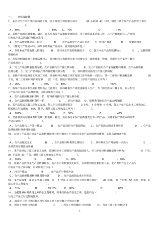 完工、在产分配习题