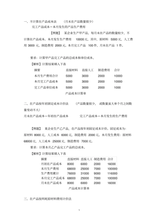 完工产品与在产品之间的费用分配方法