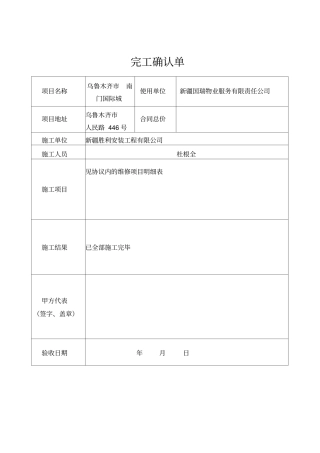完工确认单范本