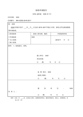 完工验收报告申请表