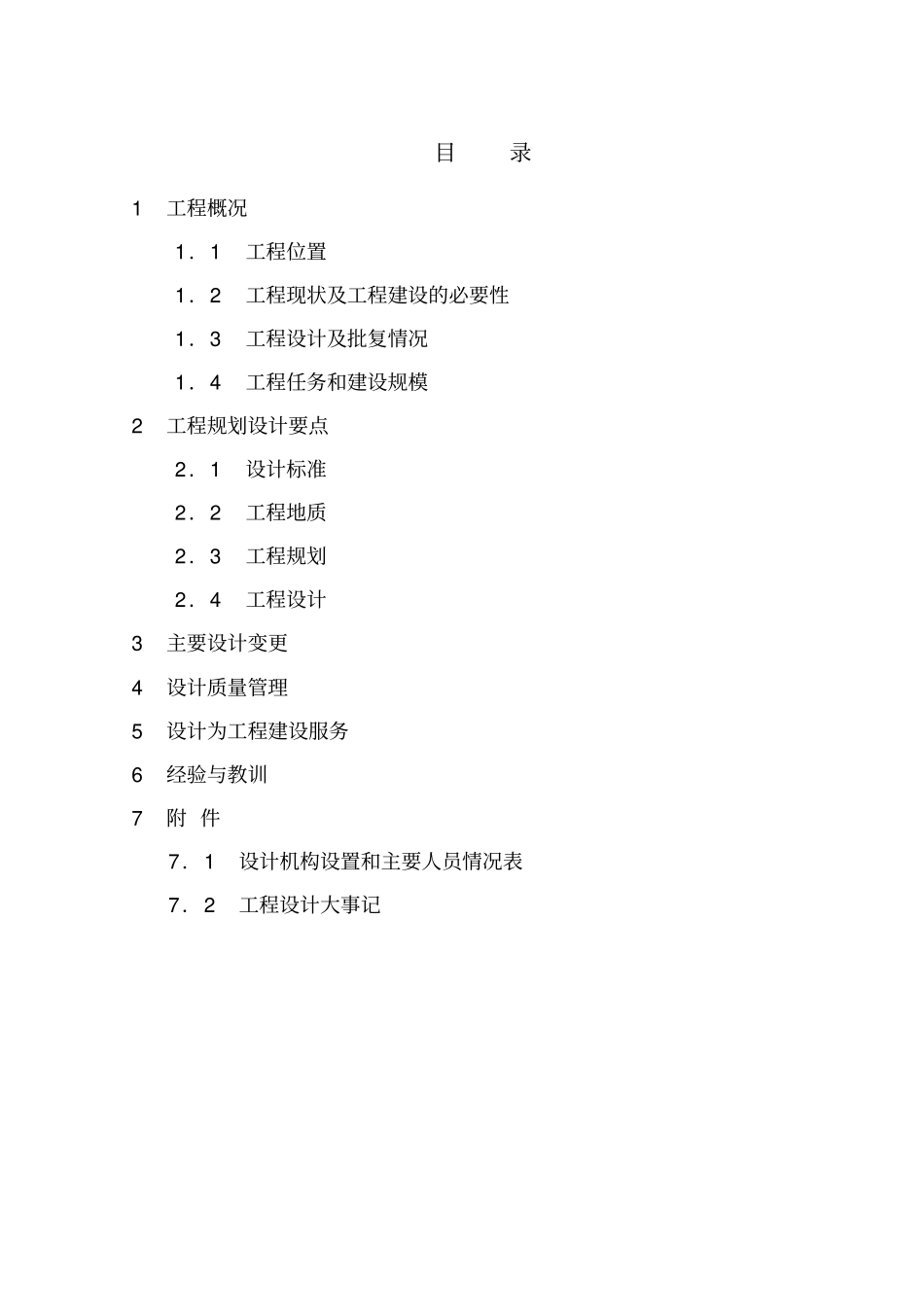 完工验收设计报告_第3页