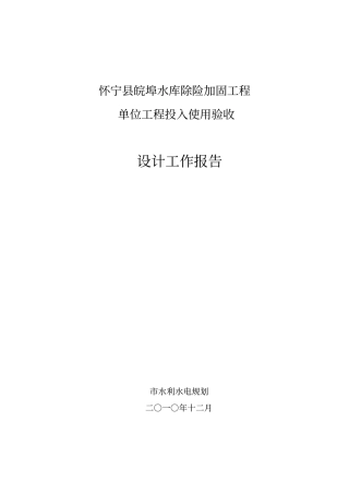 完工验收设计报告